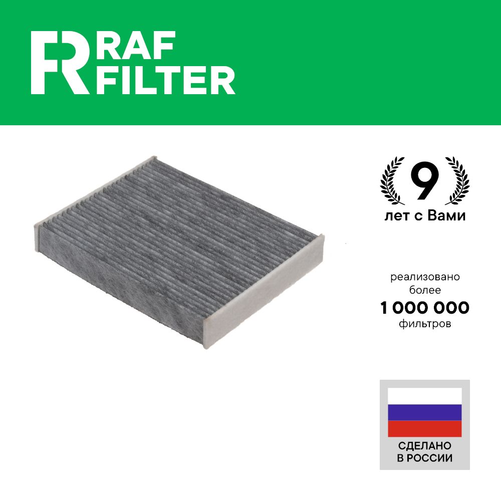 

Фильтр салона RAF Filter RSTC046LR Land Rover Range Rover 2022-/Sport 2023- LR153587
