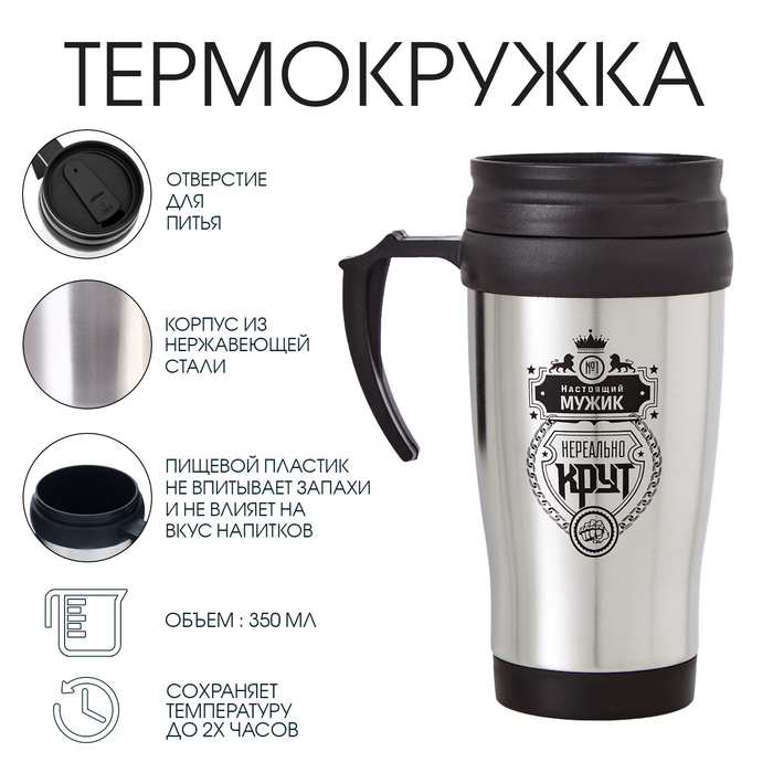 

Термокружка, Мастер К Classic 9760121, 350 мл, сохраняет тепло 2 ч, Серебристый