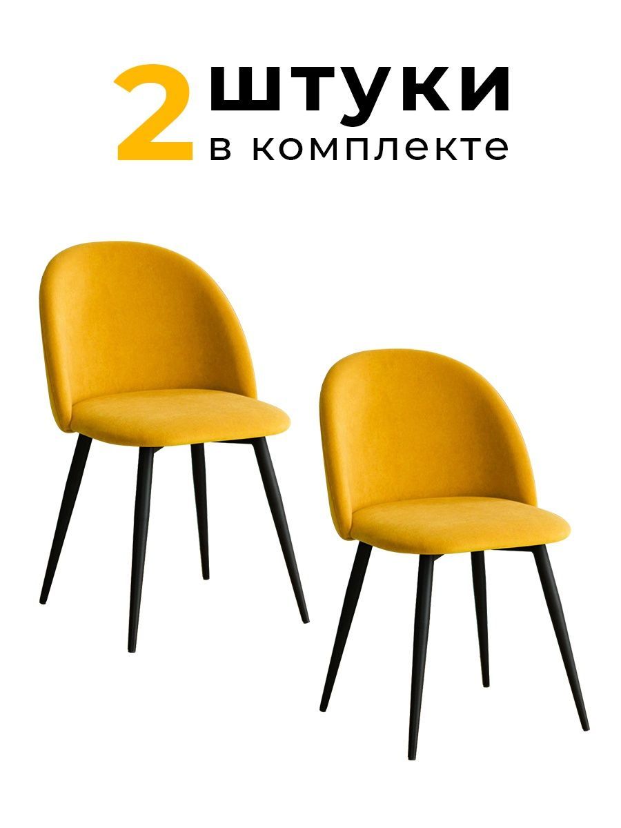 

Стулья для кухни и гостиной Alderson Милан, желтый велюр, 2 шт, Милан