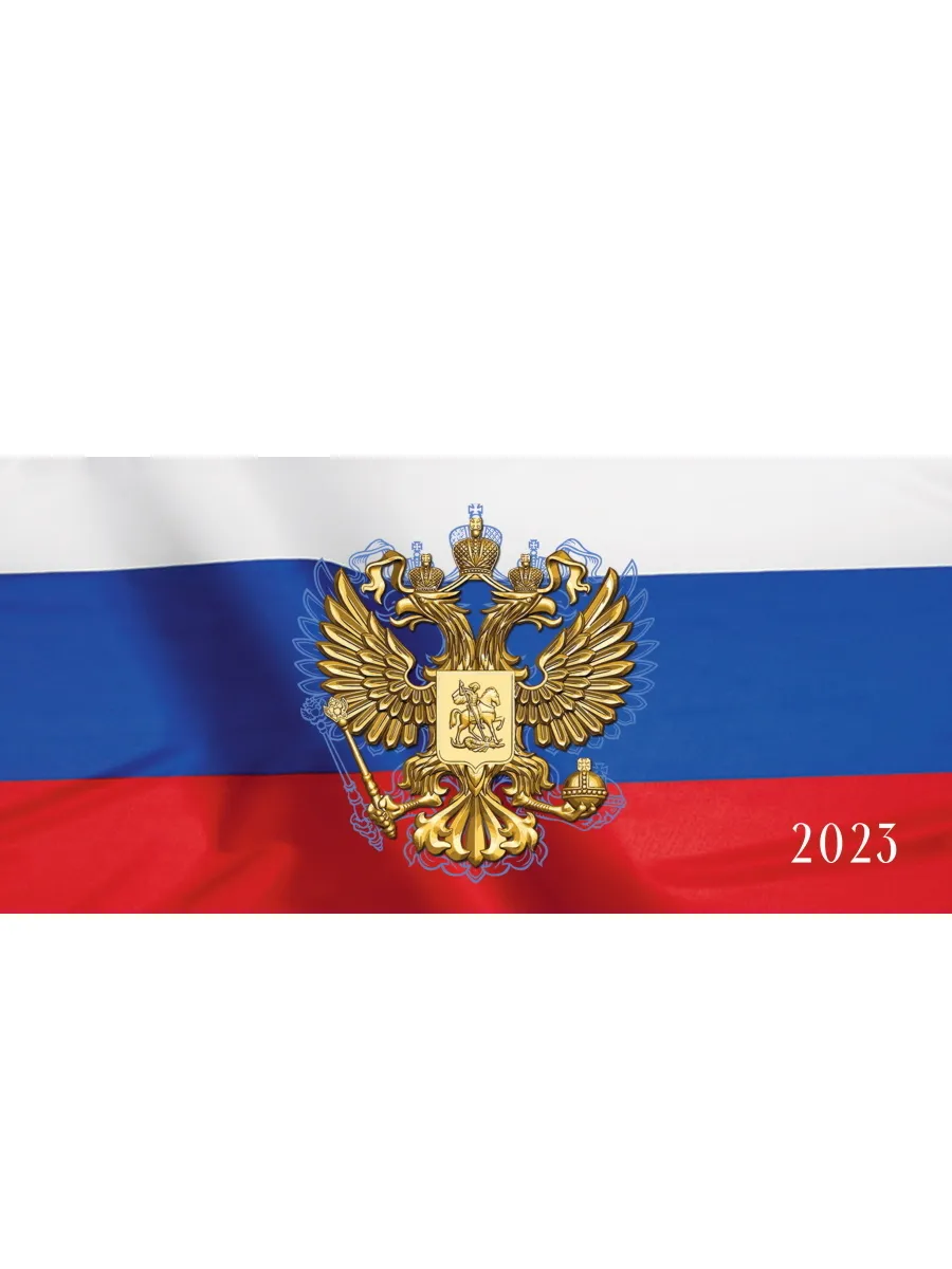 

Календарь квартальный Proff Press мини, символы россии, трёхблочный,с бегунком/КК-2978, КК-2978