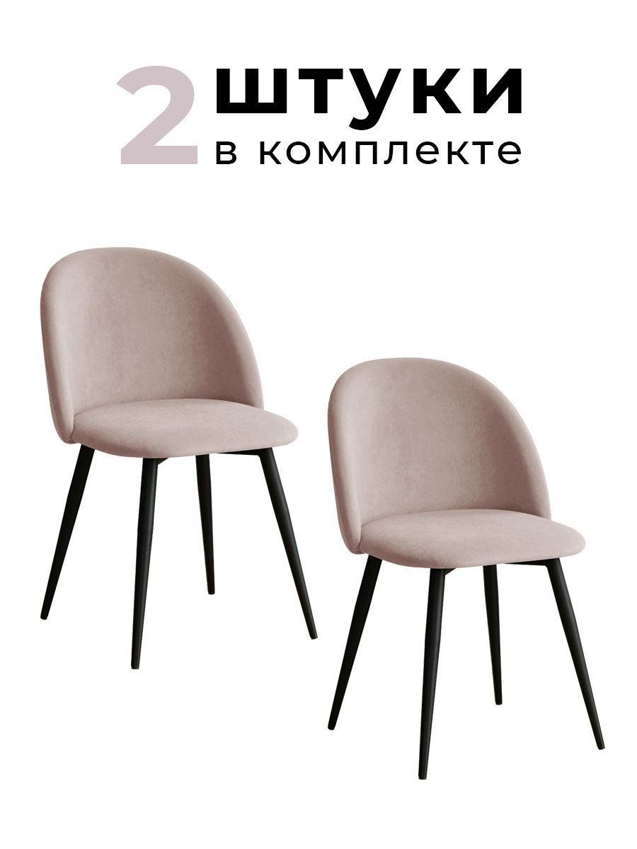 

Стулья для кухни и гостиной Alderson Милан, бежевый велюр, 2 шт, Милан