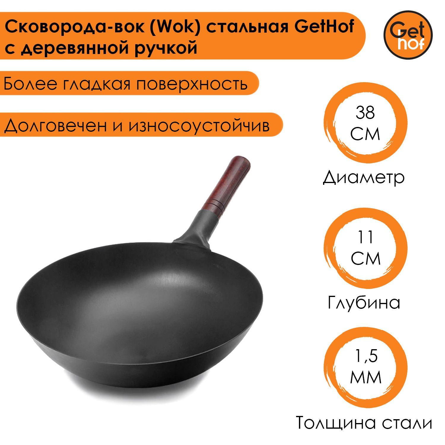 Сковорода-вок Wok стальная GetHof BlackStyle с деревянной ручкой 38 см 4075₽