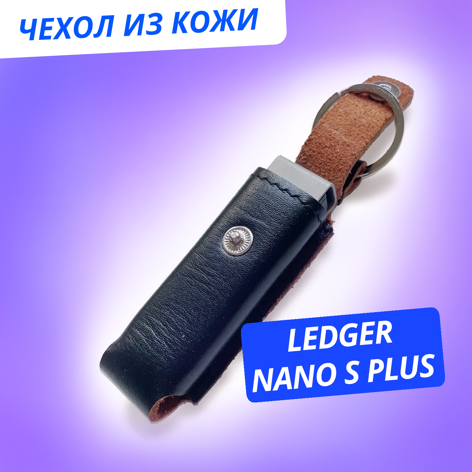 фото Кошелек для криптовалют ledger leather case nano s / s plus (01-ldcss-1)