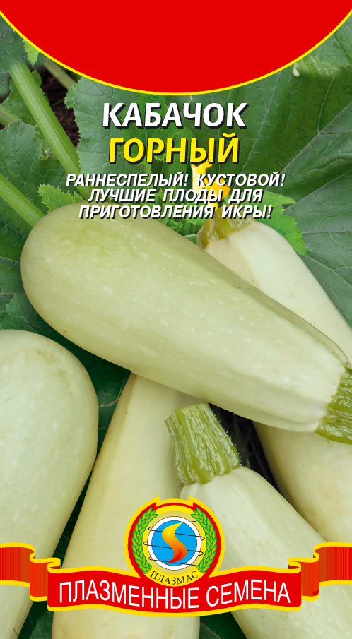 

Семена кабачок Плазмас Горный 3880 1 уп.