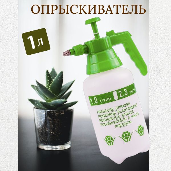 

Опрыскиватель ручной Carduus 1л, Белый