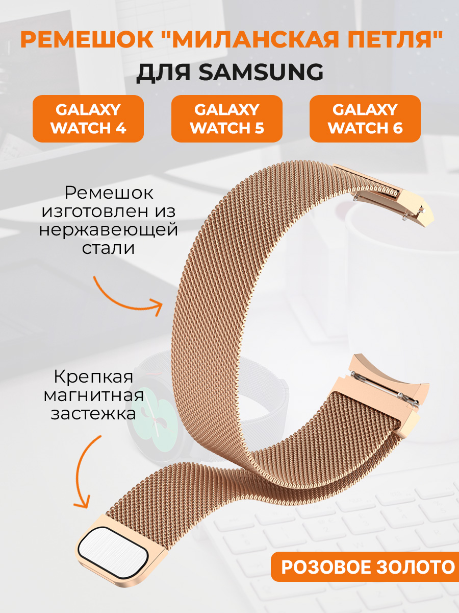 Ремешок для смарт-часов Samsung  Galaxy Watch4, Watch 5, watch series 6