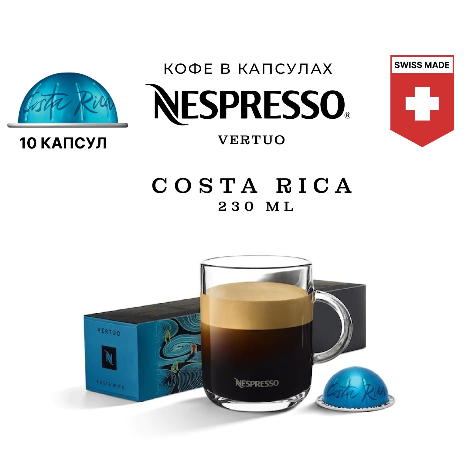 

Кофе в капсулах Nespresso Vertuo Master Origins Costa Rica для кофемашины Vertuo, 10 шт, кофе Неспрессо Вертуо в капсулах.
