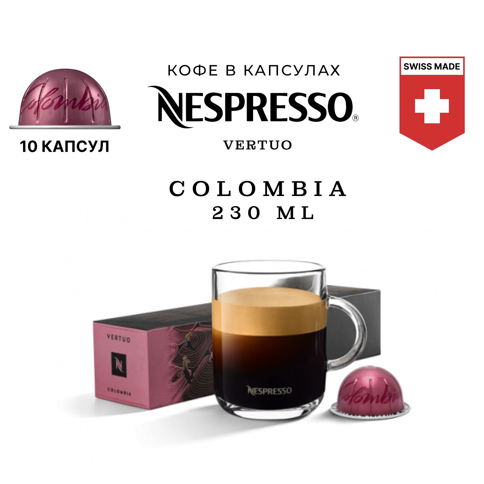 

Кофе в капсулах Nespresso Vertuo Master Origins Colombia для кофемашины Vertuo, 10 шт, кофе Неспрессо Вертуо в капсулах.