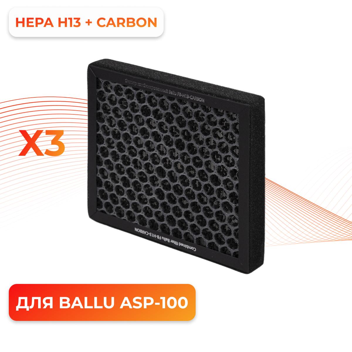 Комплект фильтров Ballu ASP 100