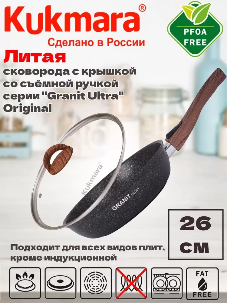 

Сковорода 26 см. KUKMARA "Granit Ultra" сго263а, Черный