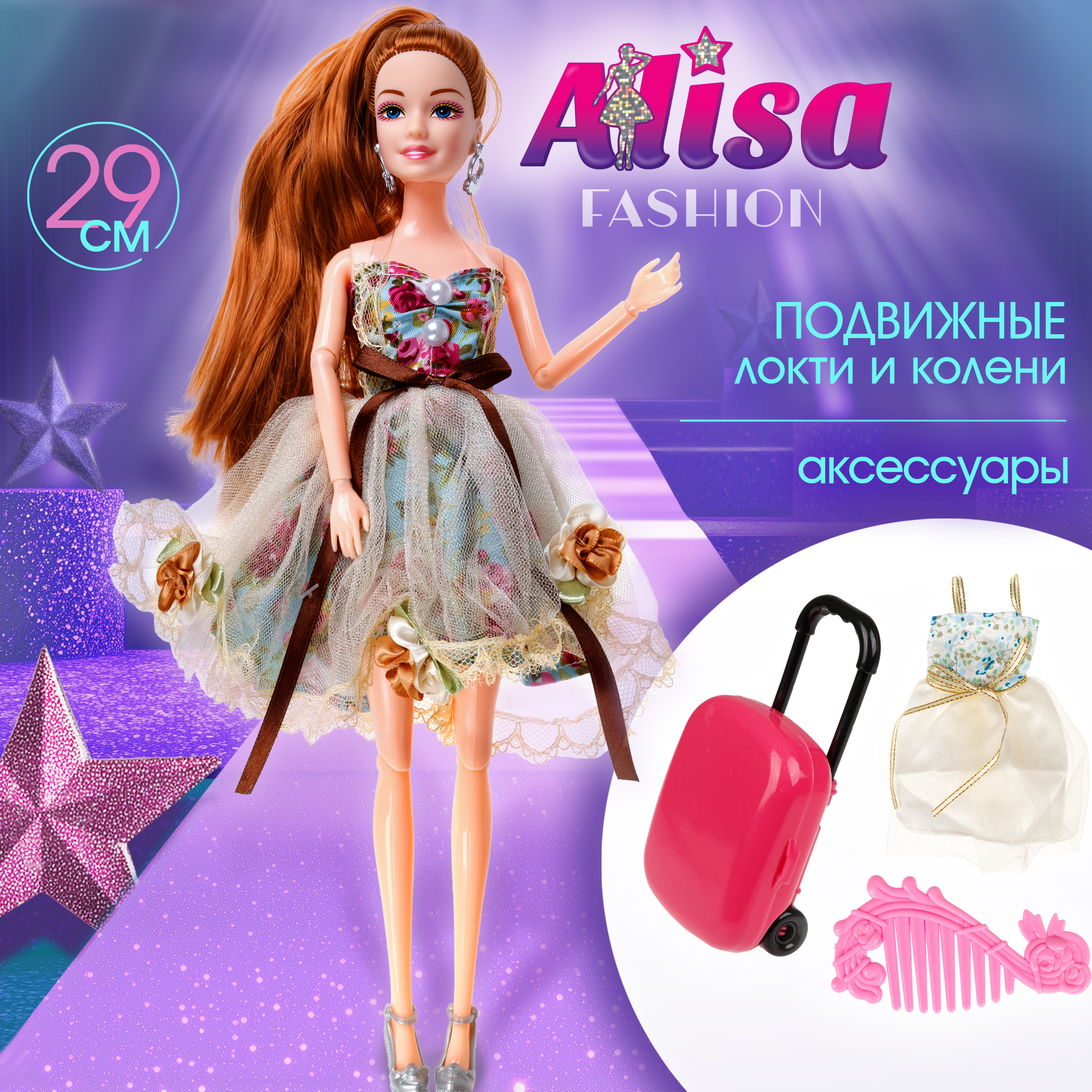 Кукла Alisa Fashion в пышном платье с аксессурами 29 см 2610₽