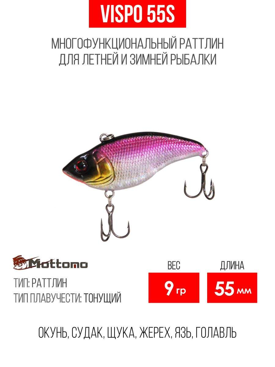 

Воблер Mottomo Vispo 55S 9g King Salmon, Разноцветный, Vispo