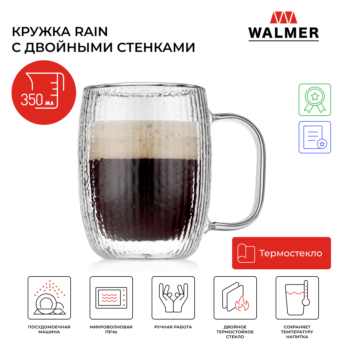 

Кружка стеклянная Walmer Rain с двойными стенками, 350 мл, W37001044, Ripple