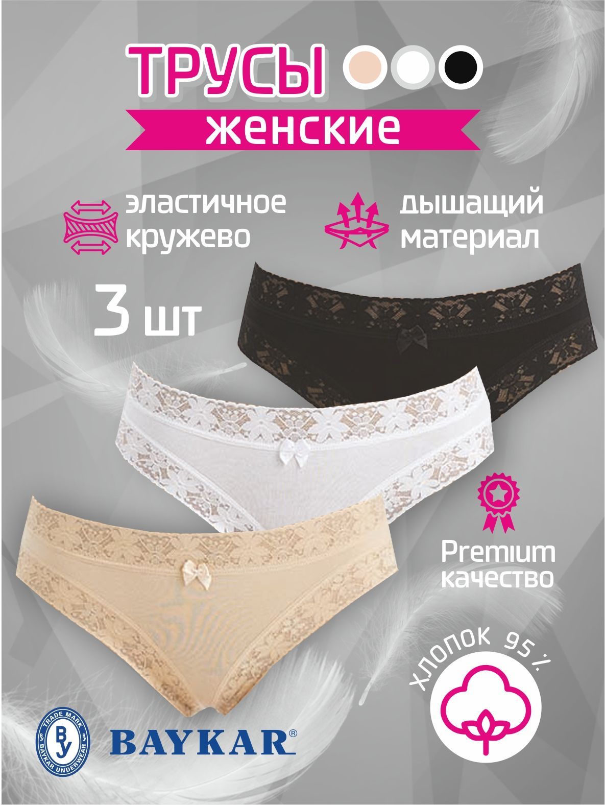 Комплект трусов женских Baykar 8815 разноцветных 3