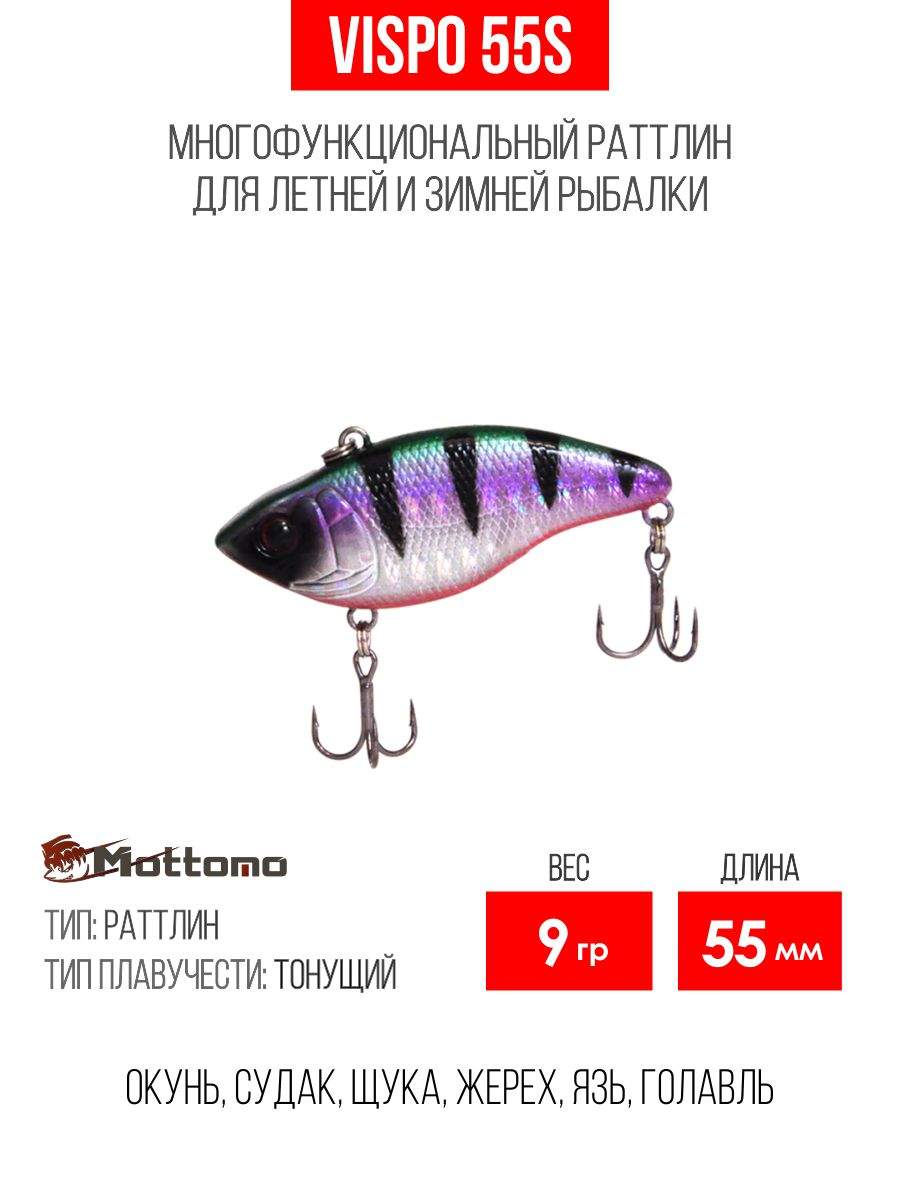 

Воблер Mottomo Vispo 55S 9g Green Ice Perch, Разноцветный, Vispo