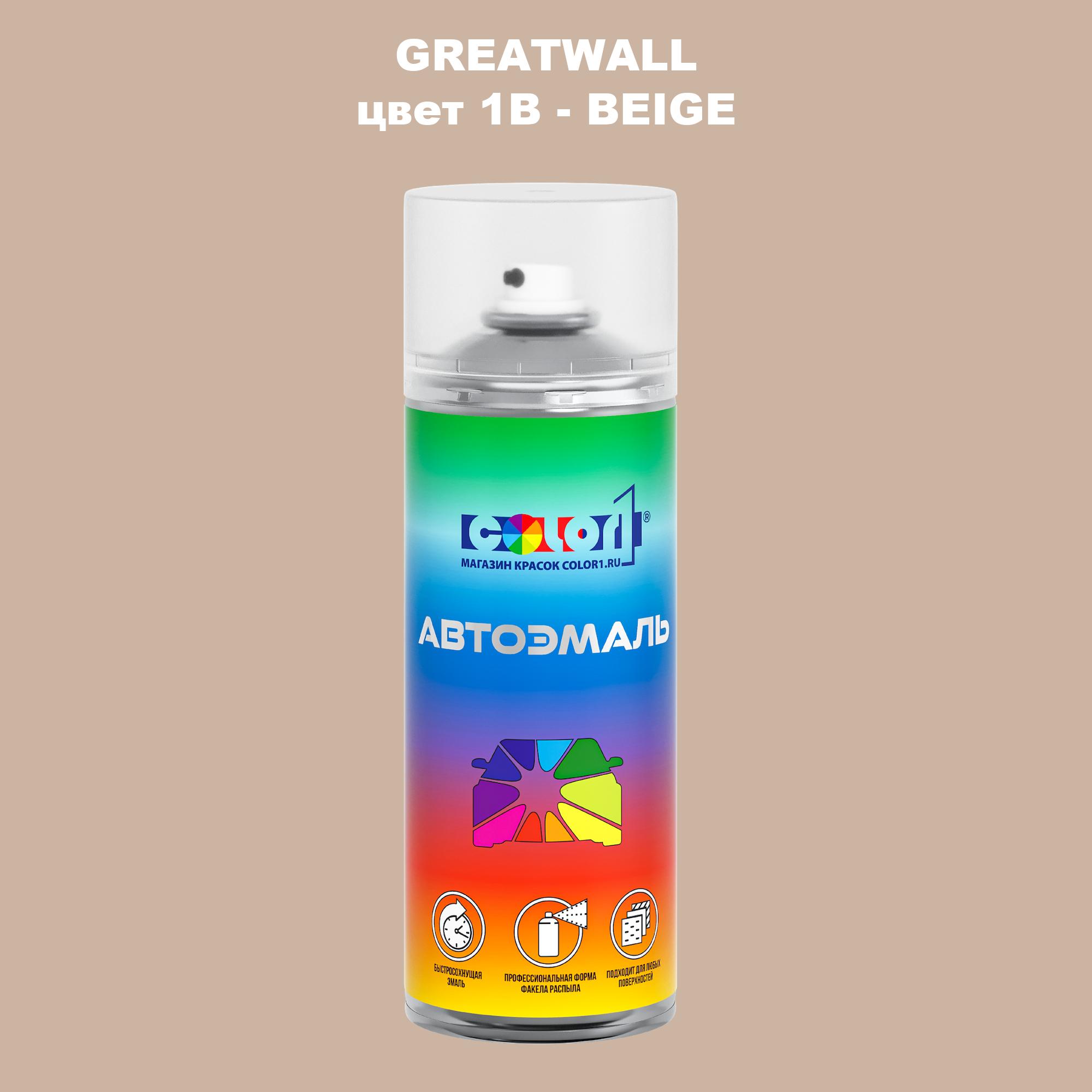 

Аэрозольная краска COLOR1 для GREATWALL, цвет 1B - BEIGE, Прозрачный