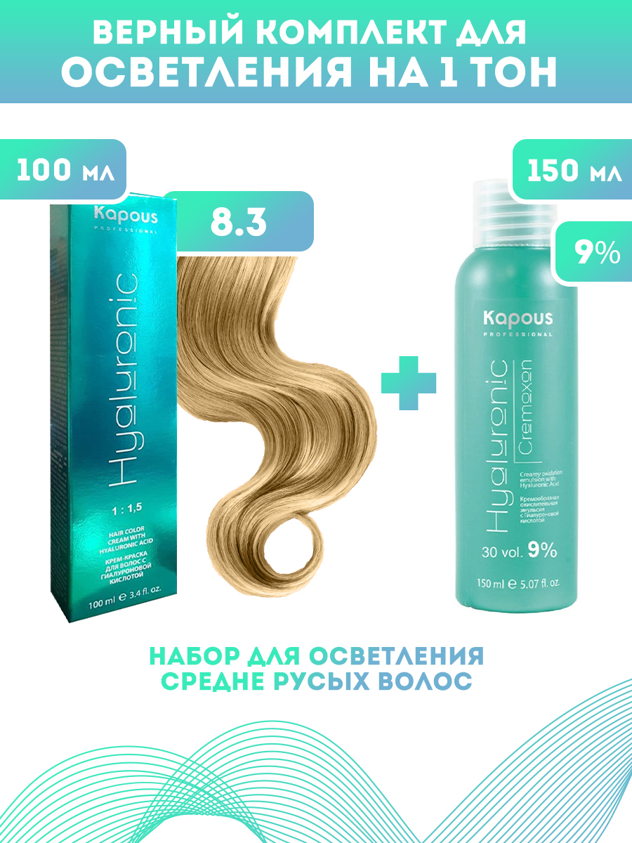 Краска для волос Kapous Hyaluronic тон №8.3 100мл Оксигент Kapous 9% 150мл новая российская энциклопедия том 11 часть 1 мистраль нагоя