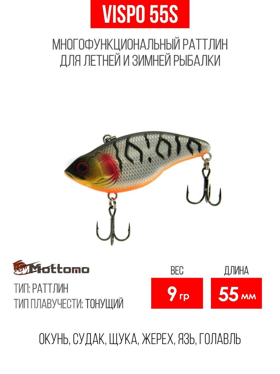 

Воблер Mottomo Vispo 55S 9g Silver Tiger, Разноцветный, Vispo