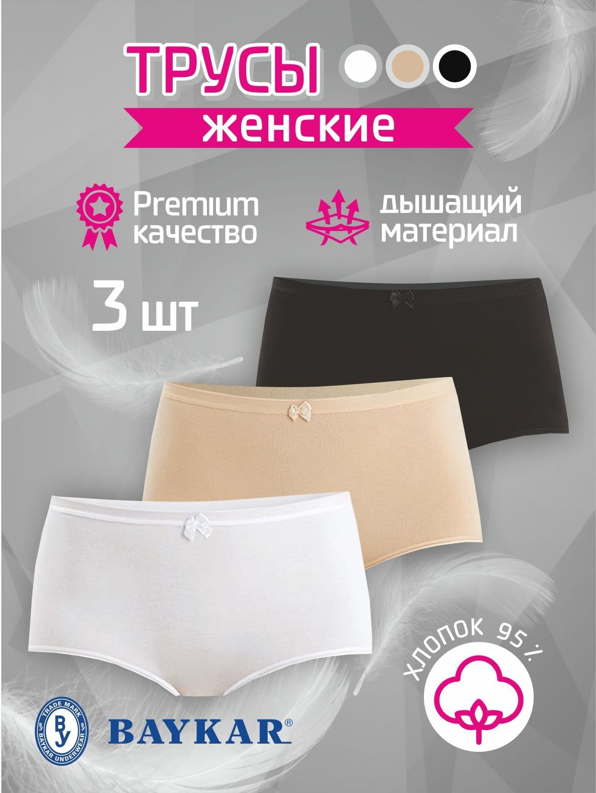 Комплект трусов женских Baykar 8806 разноцветных 4