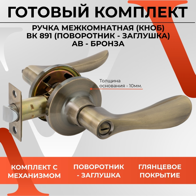 

Ручка для межкомнатных дверей защелка VETTORE A891 BK AB поворотник-заглушка, Бронза, Коричневый, A891 BK AB