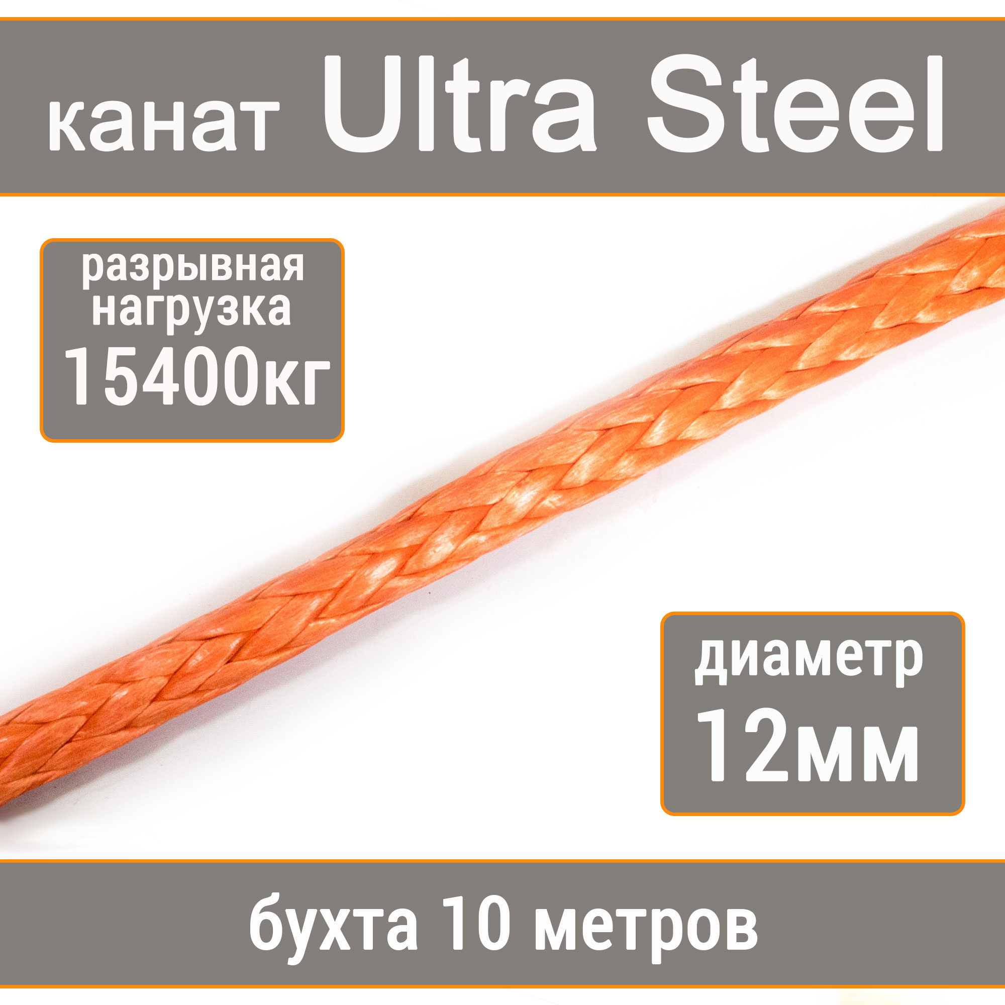 Высокопрочный синтетический канат UTX Ultra Steel 12мм р.н.15400кг, 007654321-1012 кисть косметическая 11 для кремовых теней синтетический ворс