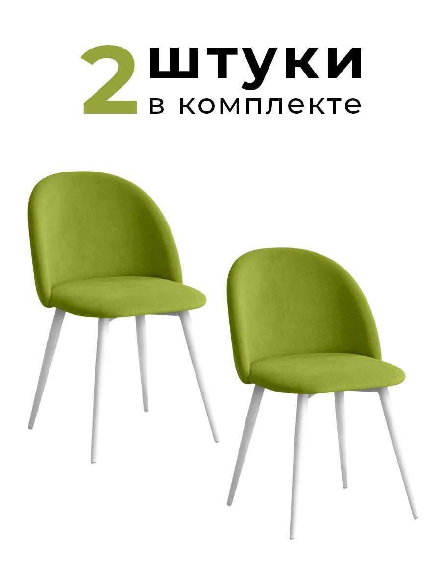 

Стулья для кухни и гостиной Alderson Милан, салатовый велюр, 2 шт, Милан