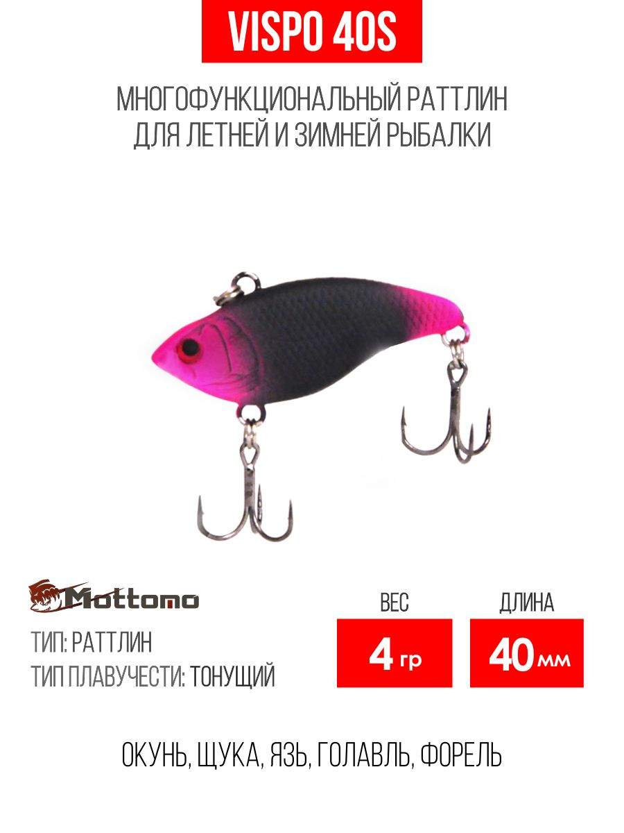 

Воблер Mottomo Vispo 40S 4g Black Pink, Разноцветный, Vispo