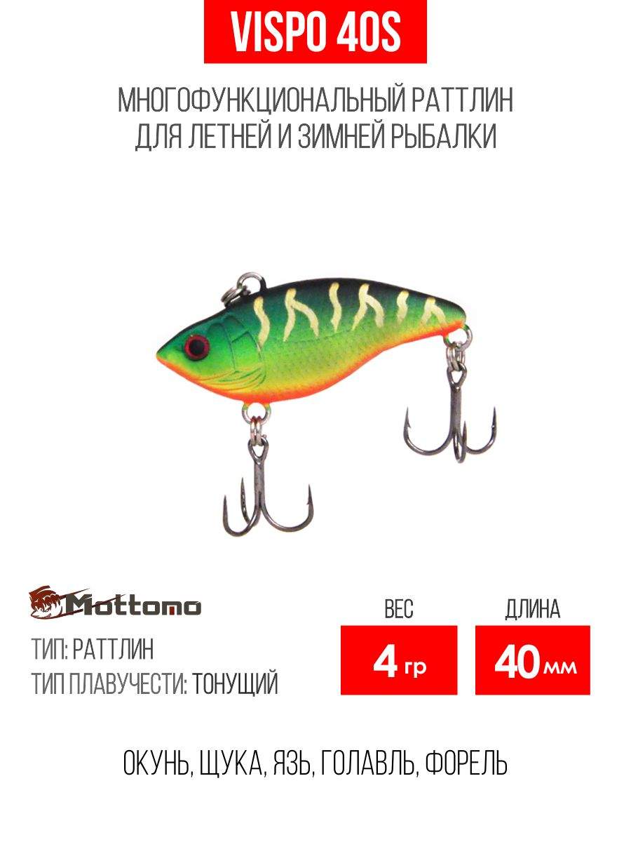 

Воблер Mottomo Vispo 40S 4g Ghost Tiger, Разноцветный, Vispo