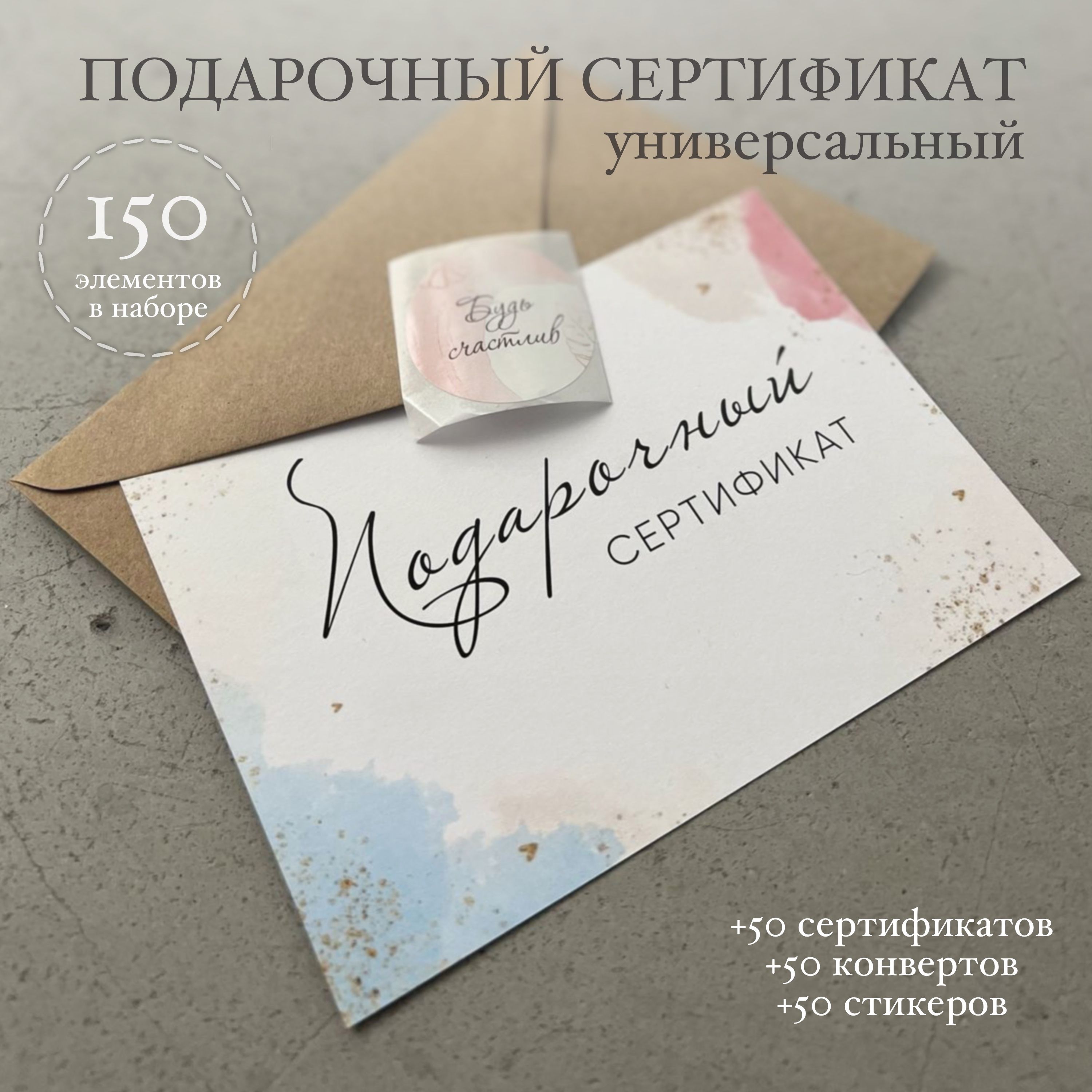 

Подарочный сертификат Мечтай А6 с конвертом и стикером, 50 шт, Мечтай