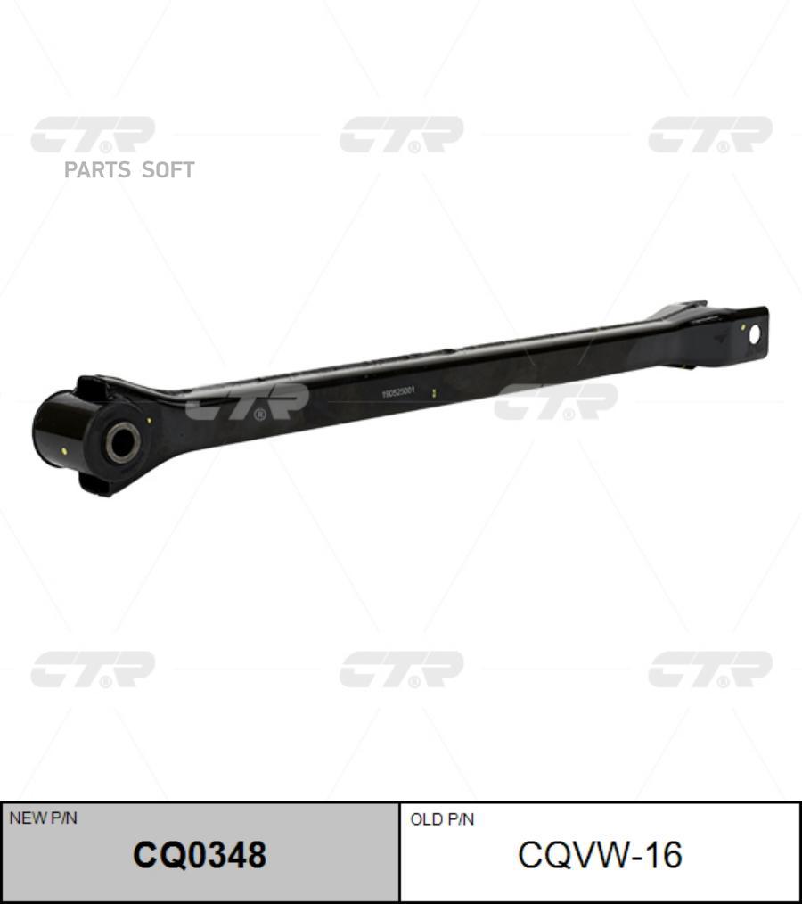 

Рычаг подвески Ctr CQ0348