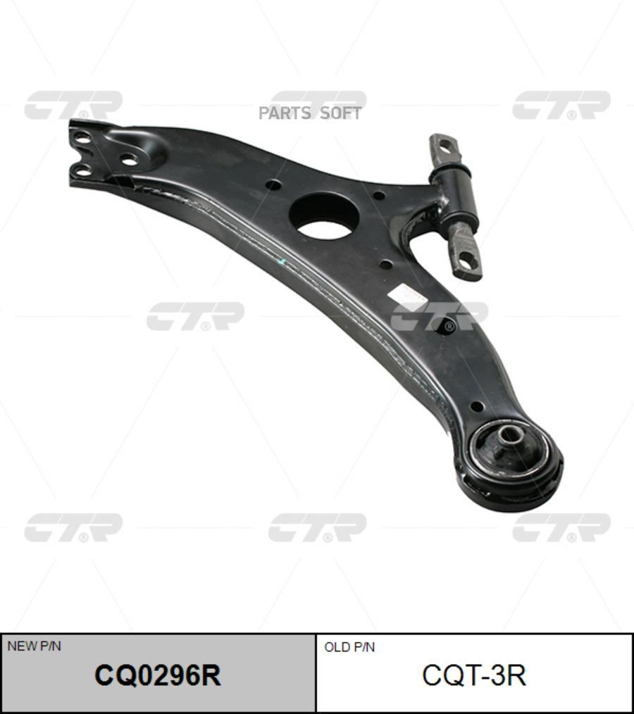 

Рычаг подвески Ctr CQ0296R