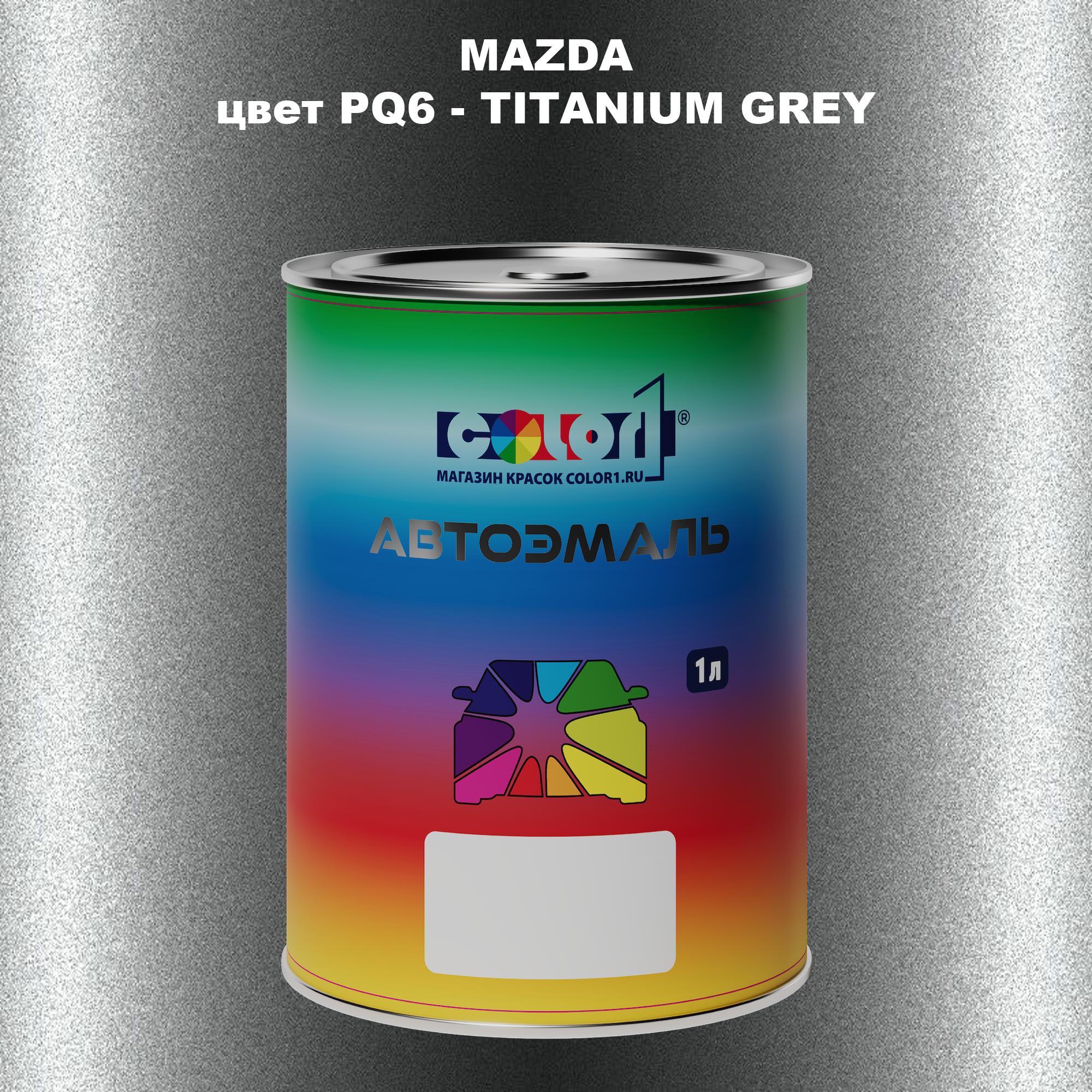 

Автомобильная краска COLOR1 для MAZDA, цвет PQ6 - TITANIUM GREY, Серый