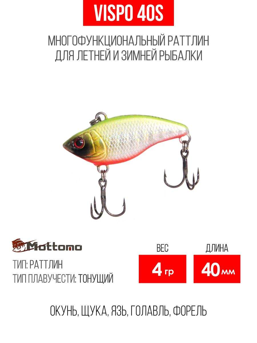 

Воблер Mottomo Vispo 40S 4g Mat Chart Holo, Разноцветный, Vispo
