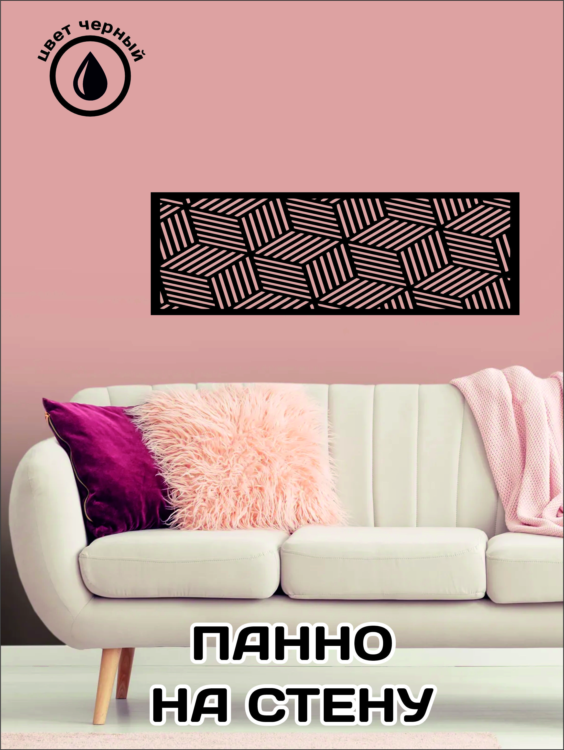 

Панно настенное черное 1480мм-480мм мдф 6 мм