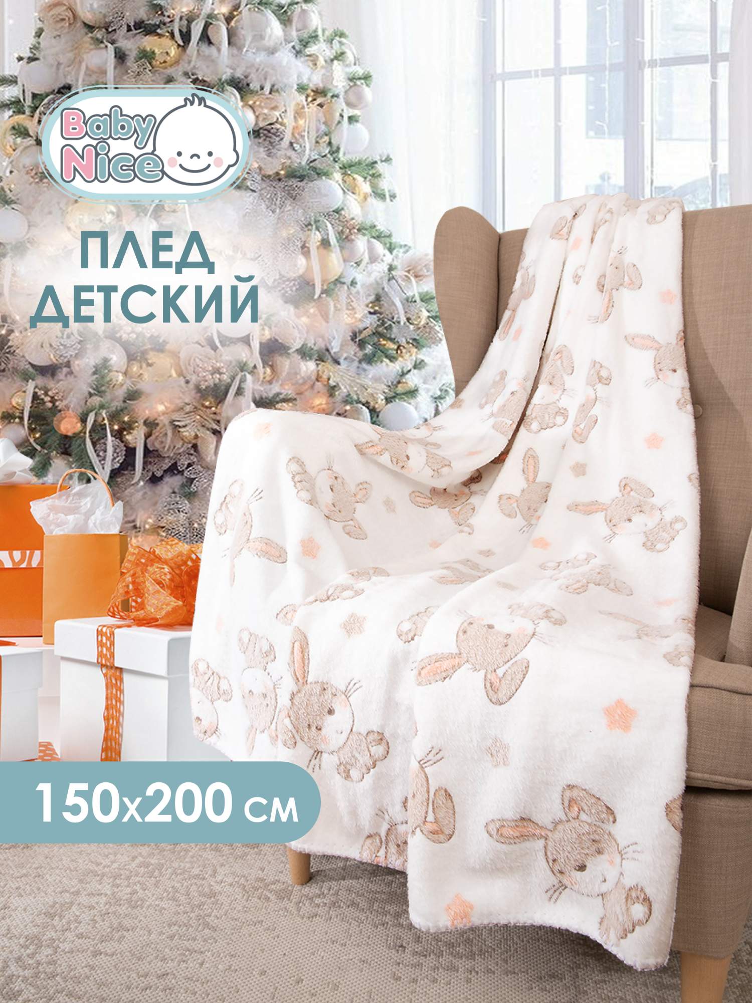 Плед плюшевый Baby Nice 150х200 см на кровать Зайчики на белом, белый