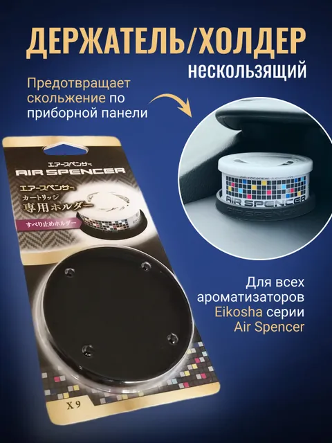 Держатель на решетку кондиционера EIKOSHA Nonslip Holder