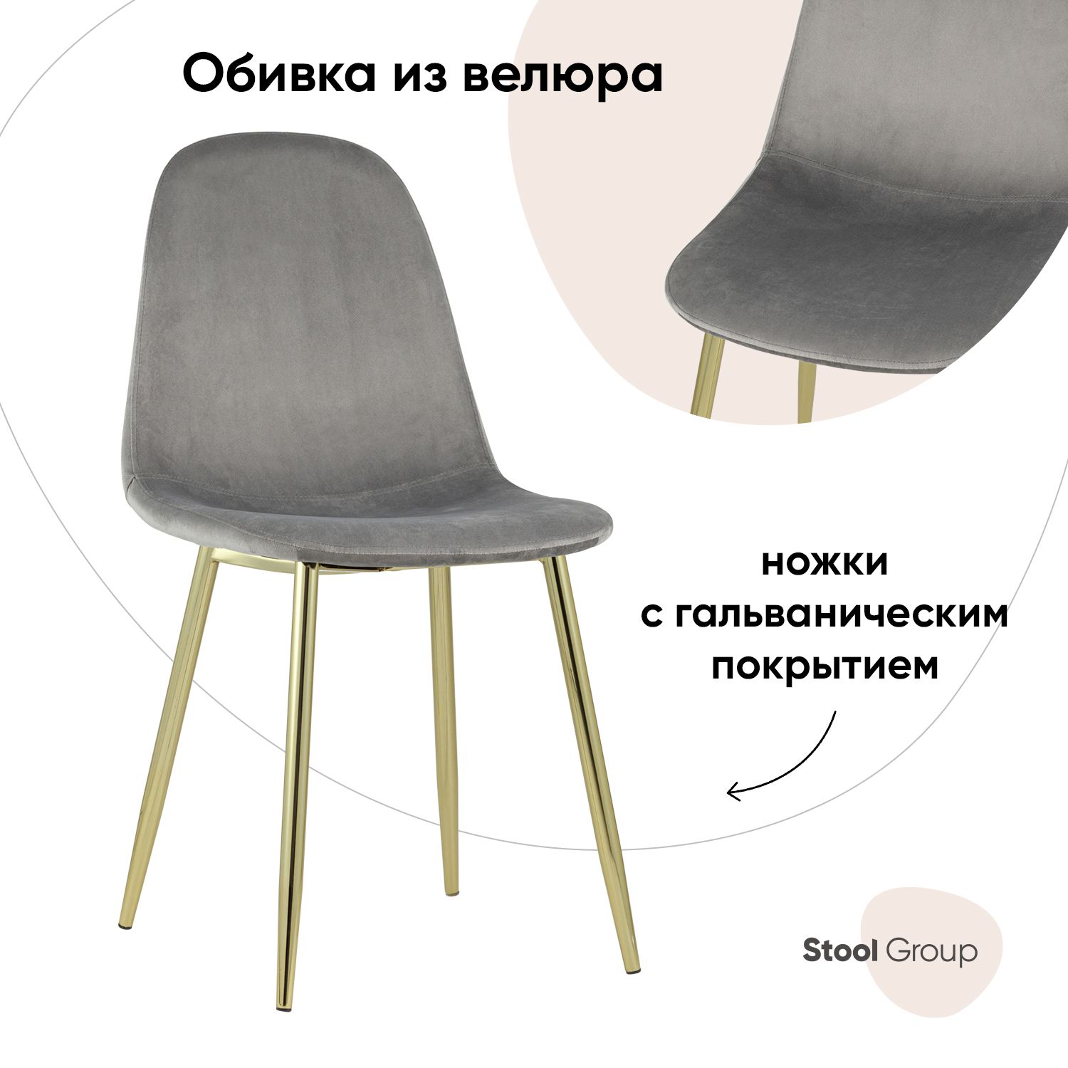 фото Стул для кухни обеденный валенсия, велюр серый, золотые ножки stool group