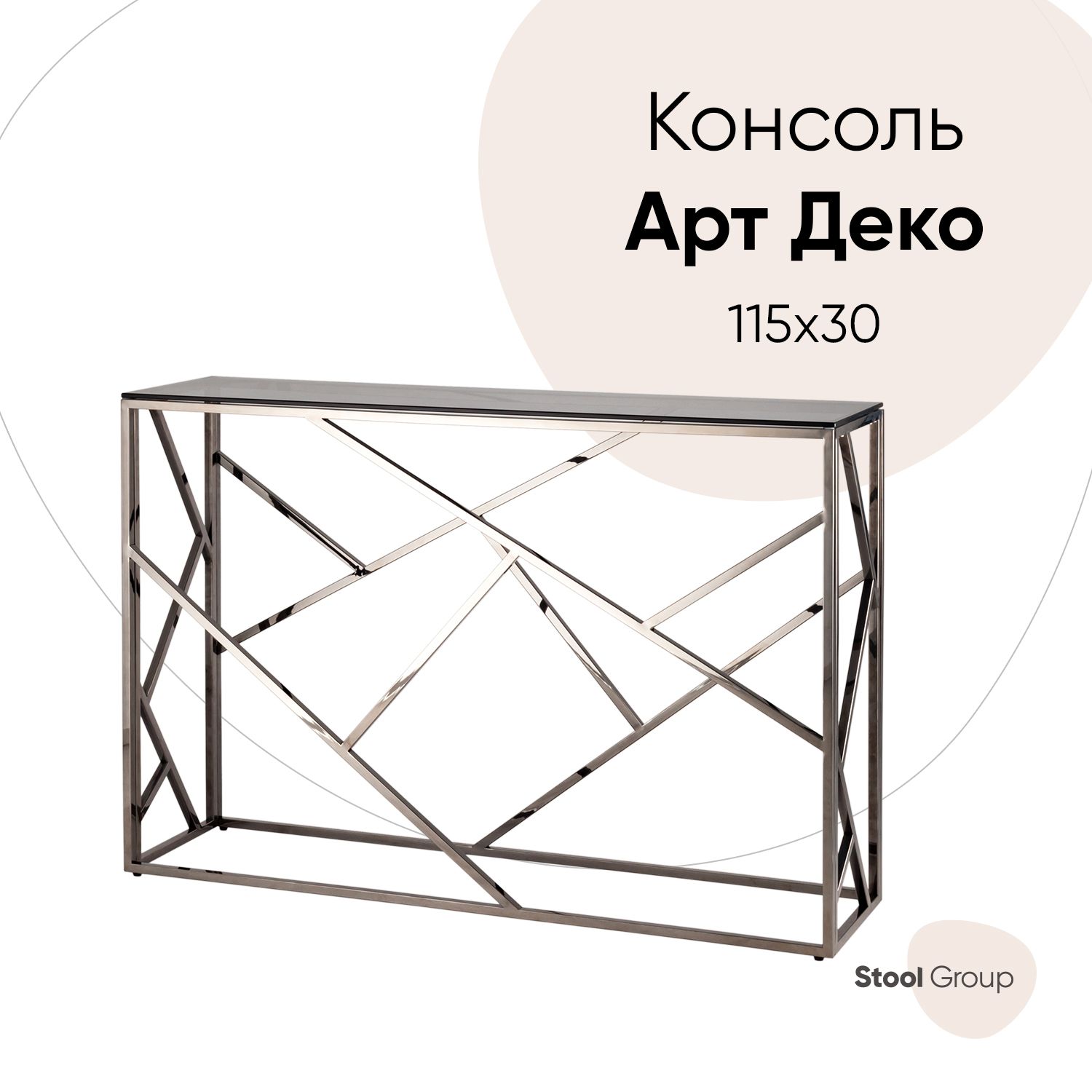 

Stool Group АРТ ДЕКО 115*30 темный хром стекло smoke нержавеющая сталь, АРТ ДЕКО 115*30 темный хром стекло smoke нержавеющая сталь