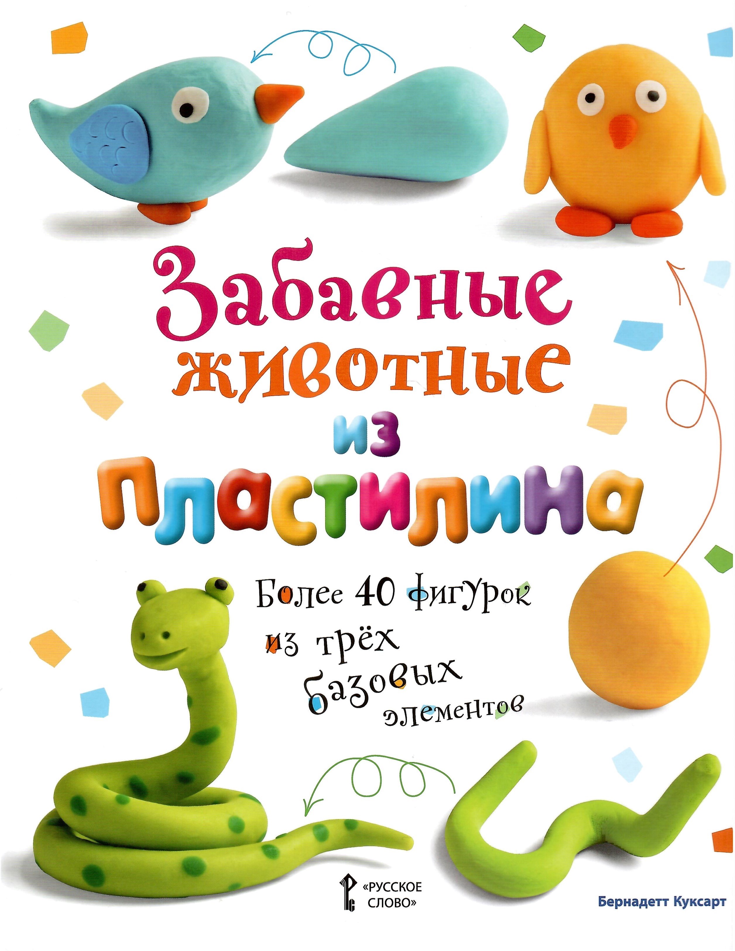 

Забавные животные из пластилина