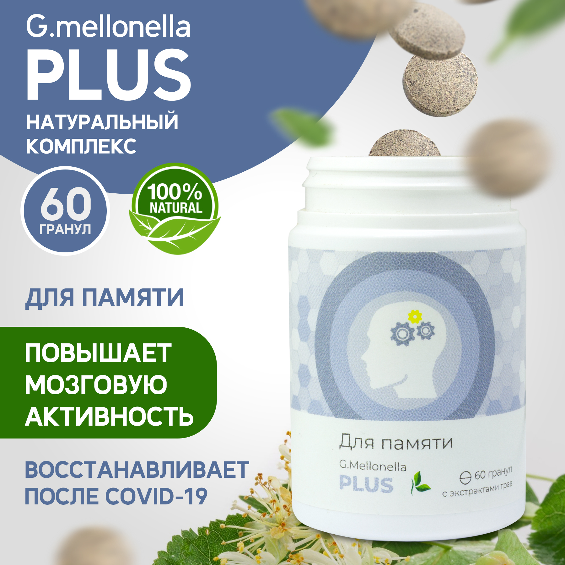 

Гранулы Огнёвка - Плюс для улучшения памяти и работы головного мозга 60 шт., Плюс