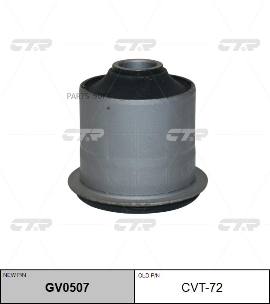 

CTR CVT72 / GV0507 Сайлентблок рычага подвески | перед прав/лев |