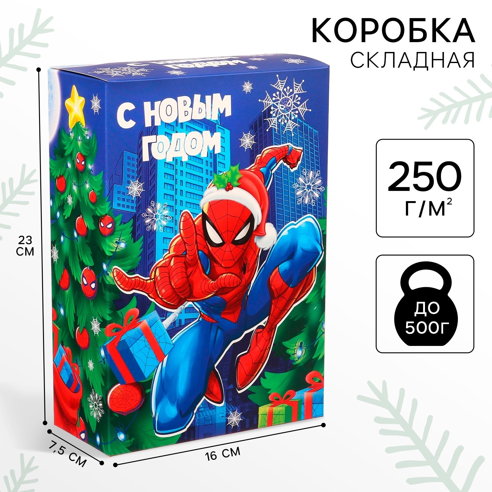 Подарочная коробка Marvel С Новым годом Человек-паук 16 х 23 х 7,5 см