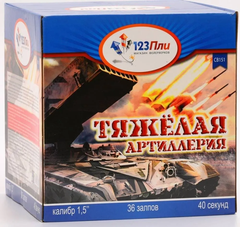 

Батарея салютов Тяжелая артиллерия / СВ151 / 36 залпов