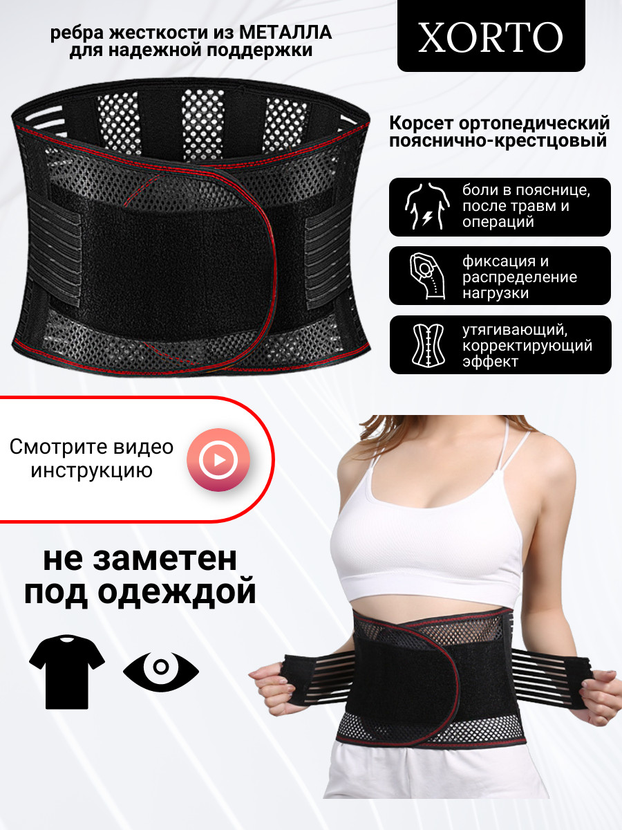 Корсет ортопедический для осанки спины XORTO corset01 утягивающий черный М