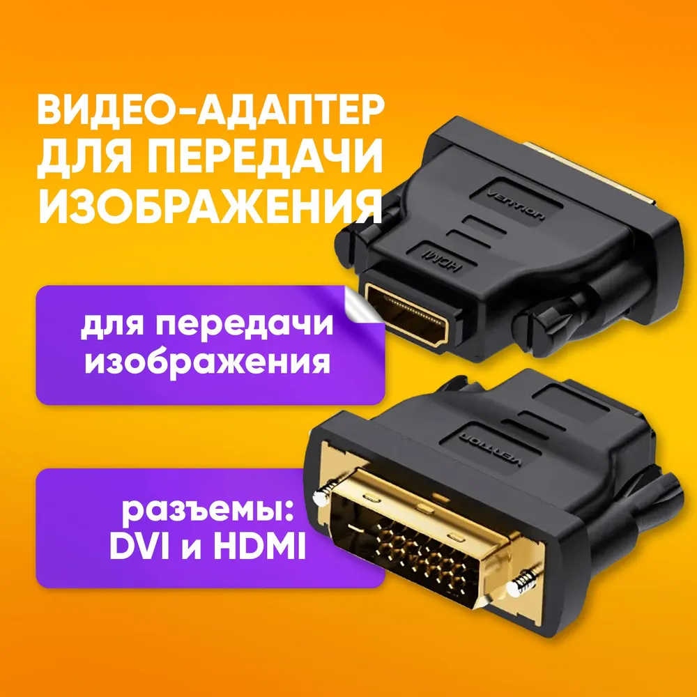 

Переходник NoBrand HDMI -DVI, Черный