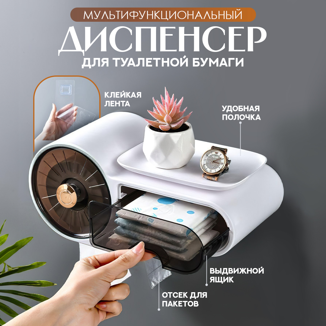 

Диспенсер для туалетной бумаги AT с полкой и ящиком самоклеящийся, Белый