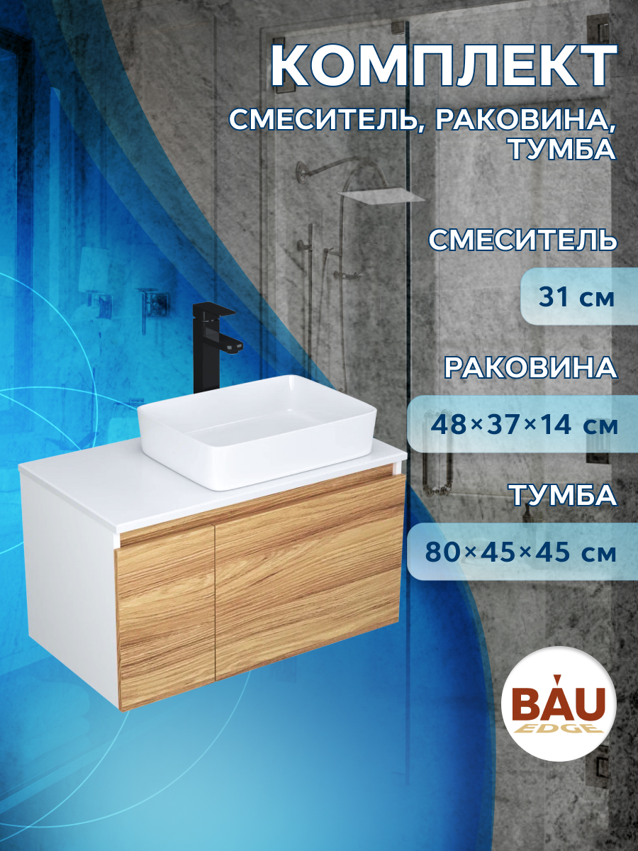 

Тумба с раковиной и смесителем Bau (Тумба 80 + раковина 48х37 + смеситель), Белый