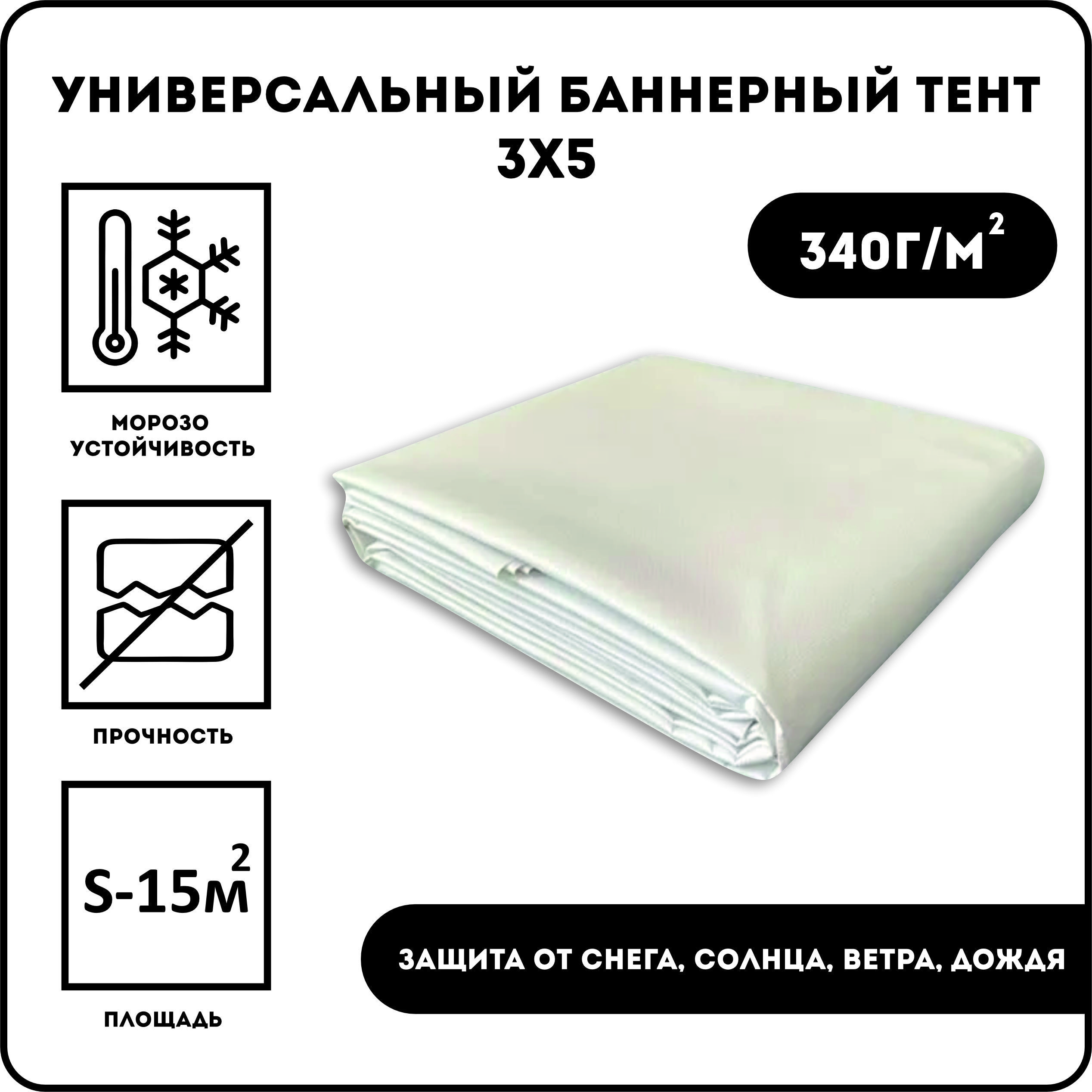 Тент из баннерной ткани 340 гр, 300см-500см