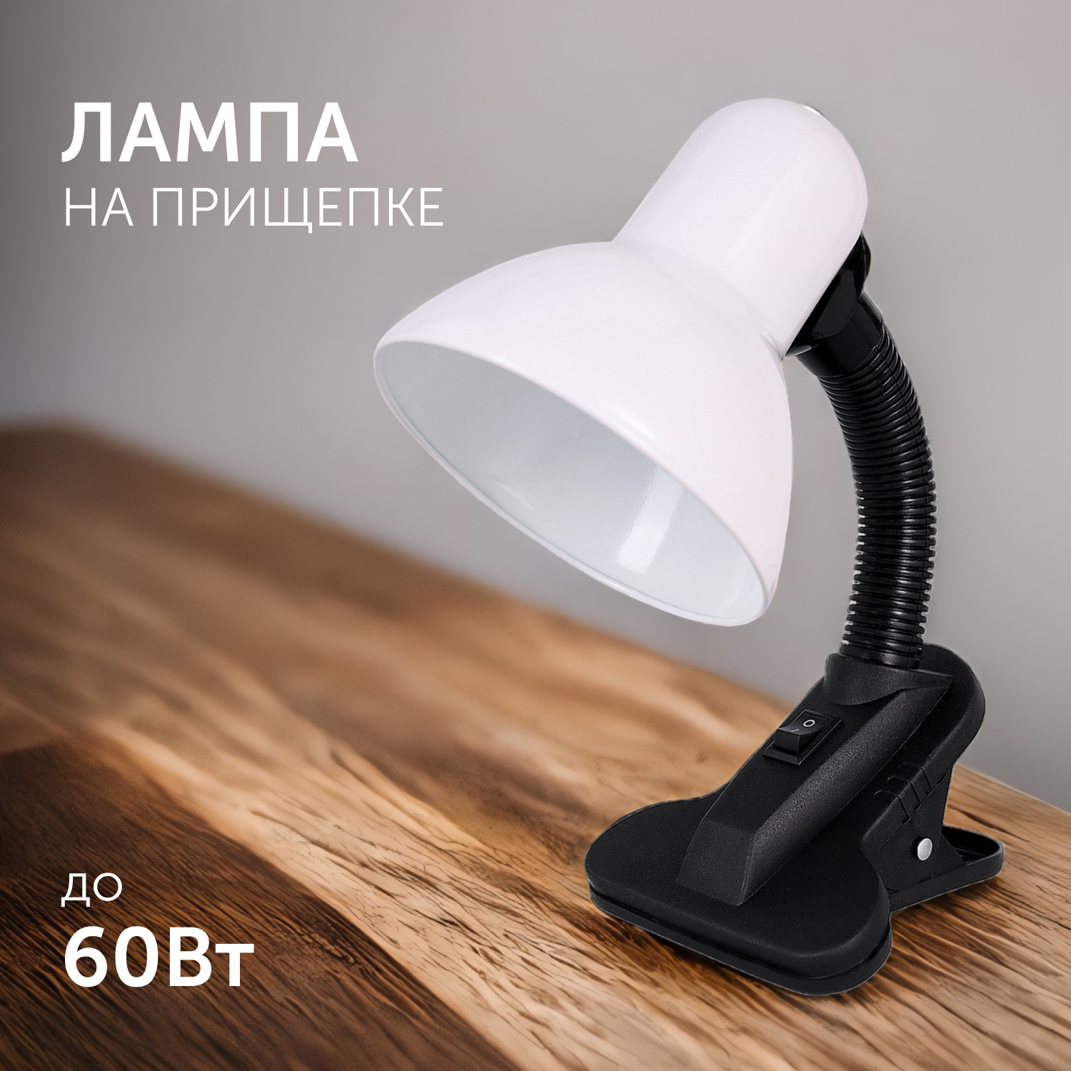 Настольная лампа для школьника ultraflash 60Вт белая