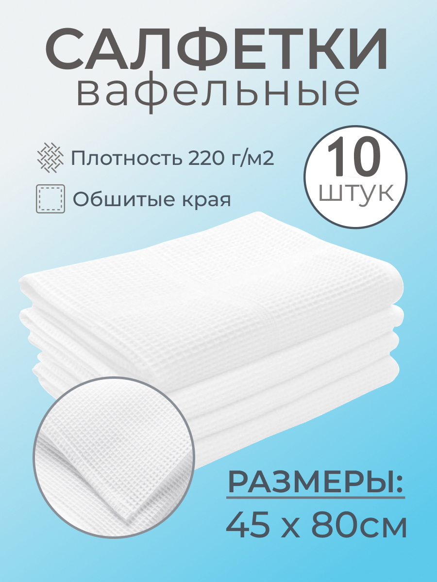 Салфетка техническая Reblaze 45x80 см 10 шт